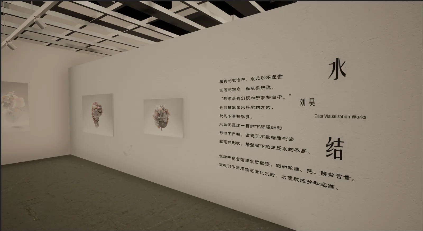 Overview of the Shuijie virtual exhibition, showing wall text, rendered works and the surrounding gallery architecture